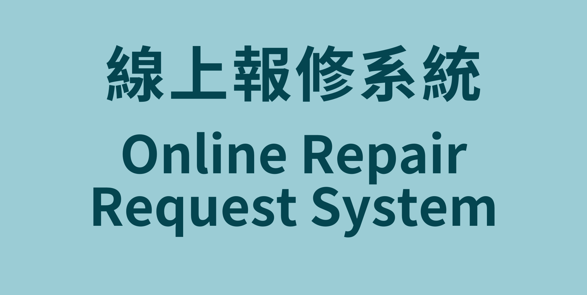 線上報修系統 Online Repair Request System(Open new window)