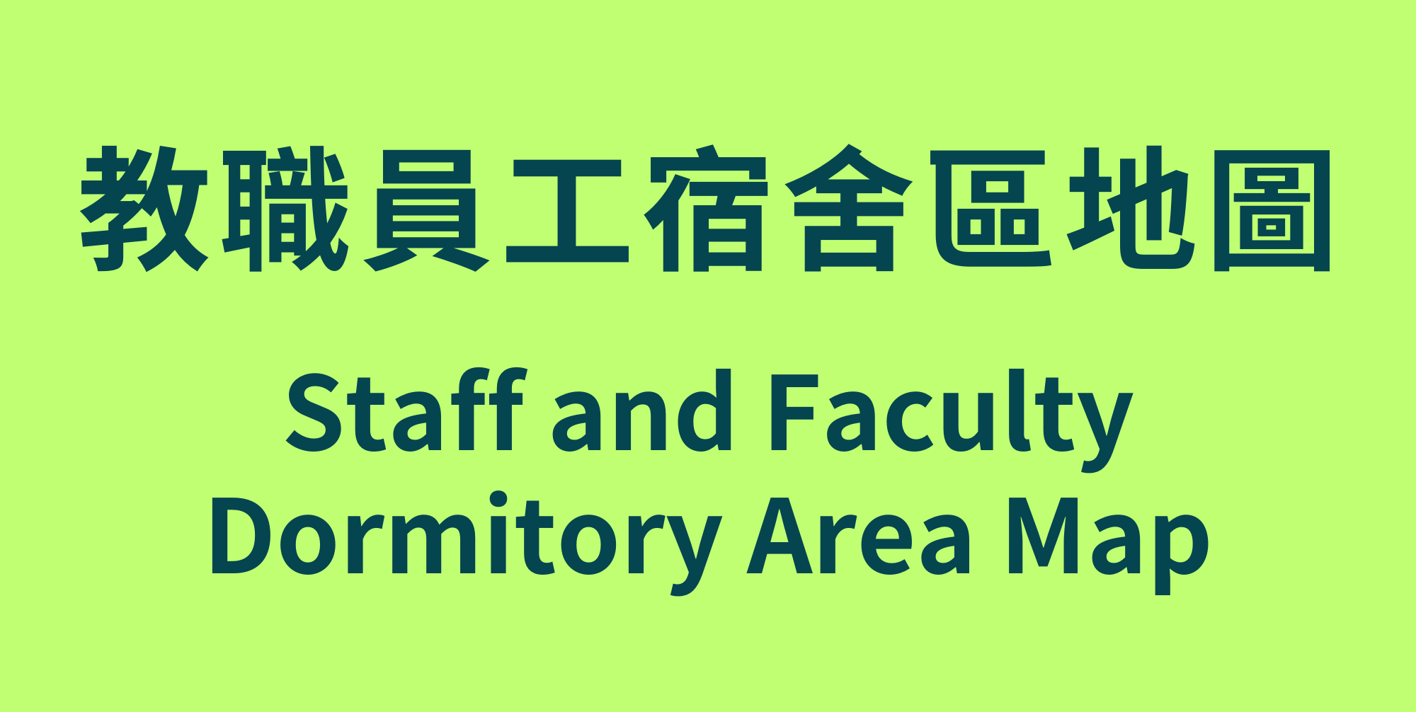 教職員工宿舍區地圖 Staff and Faculty Dormitory Area Map(Open new window)