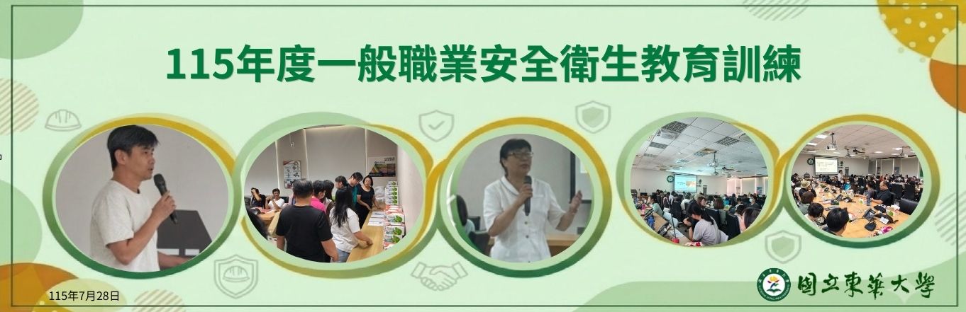 115年一般職業安全衛生教育訓練